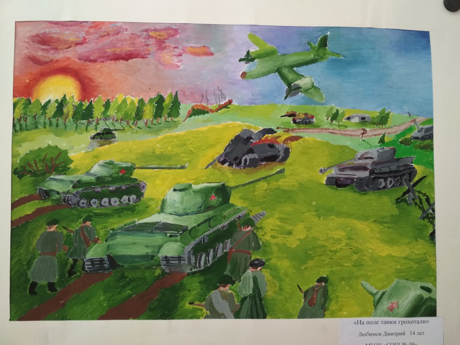 На поле танки воевали